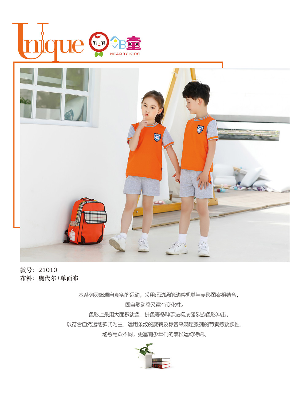 橙色時尚運動服特價款