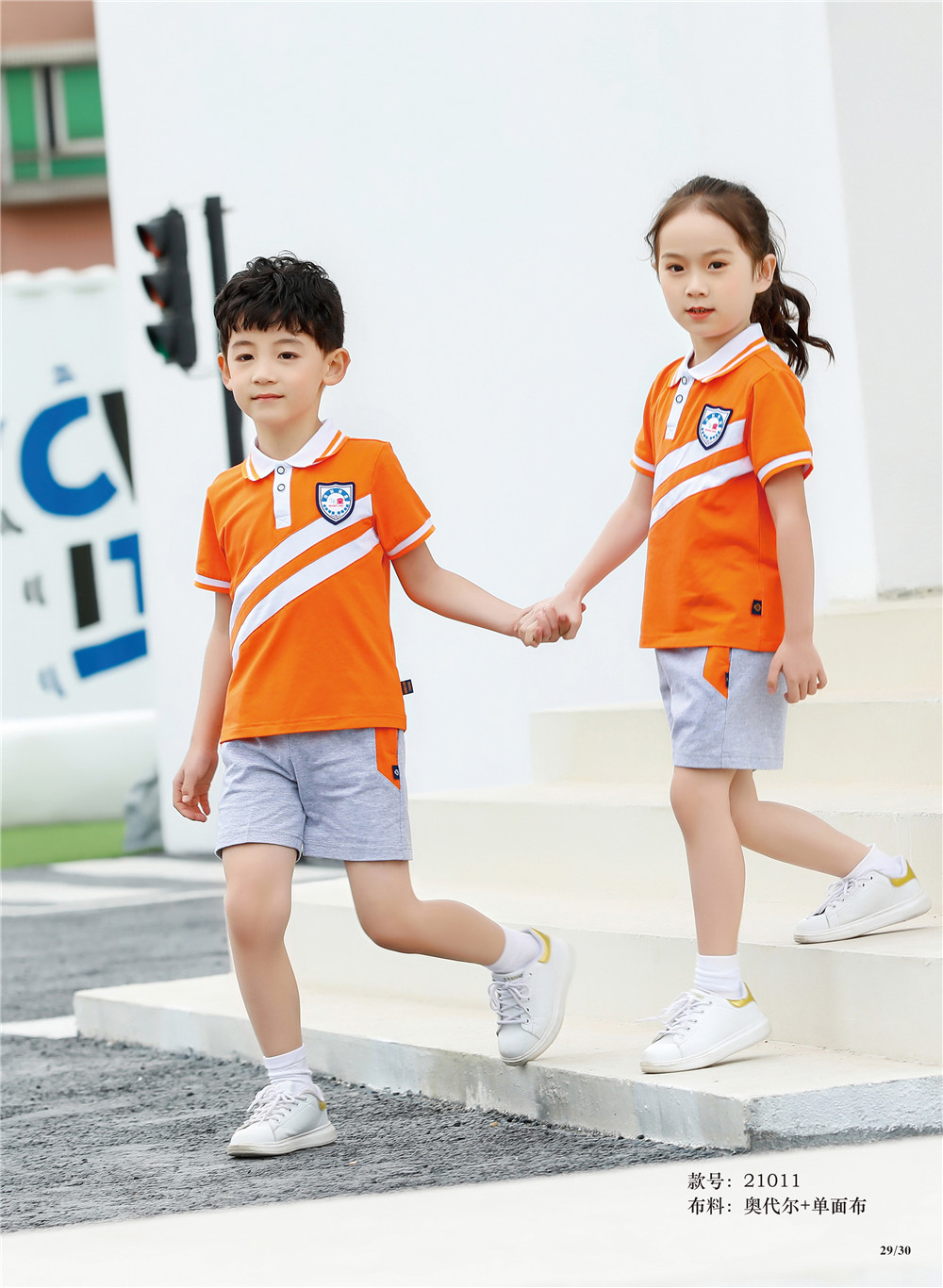 熱愛系列橙色運動服